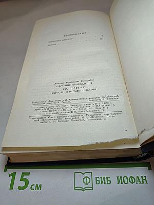 Избранные произведения. Том третий: Осуждение Паганини. Байрон