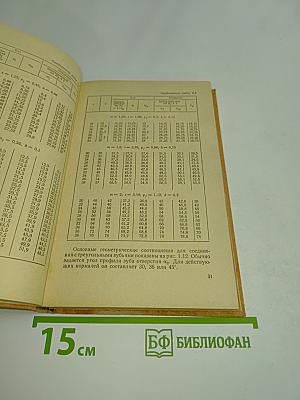 Зубчатые соединения. Справочник