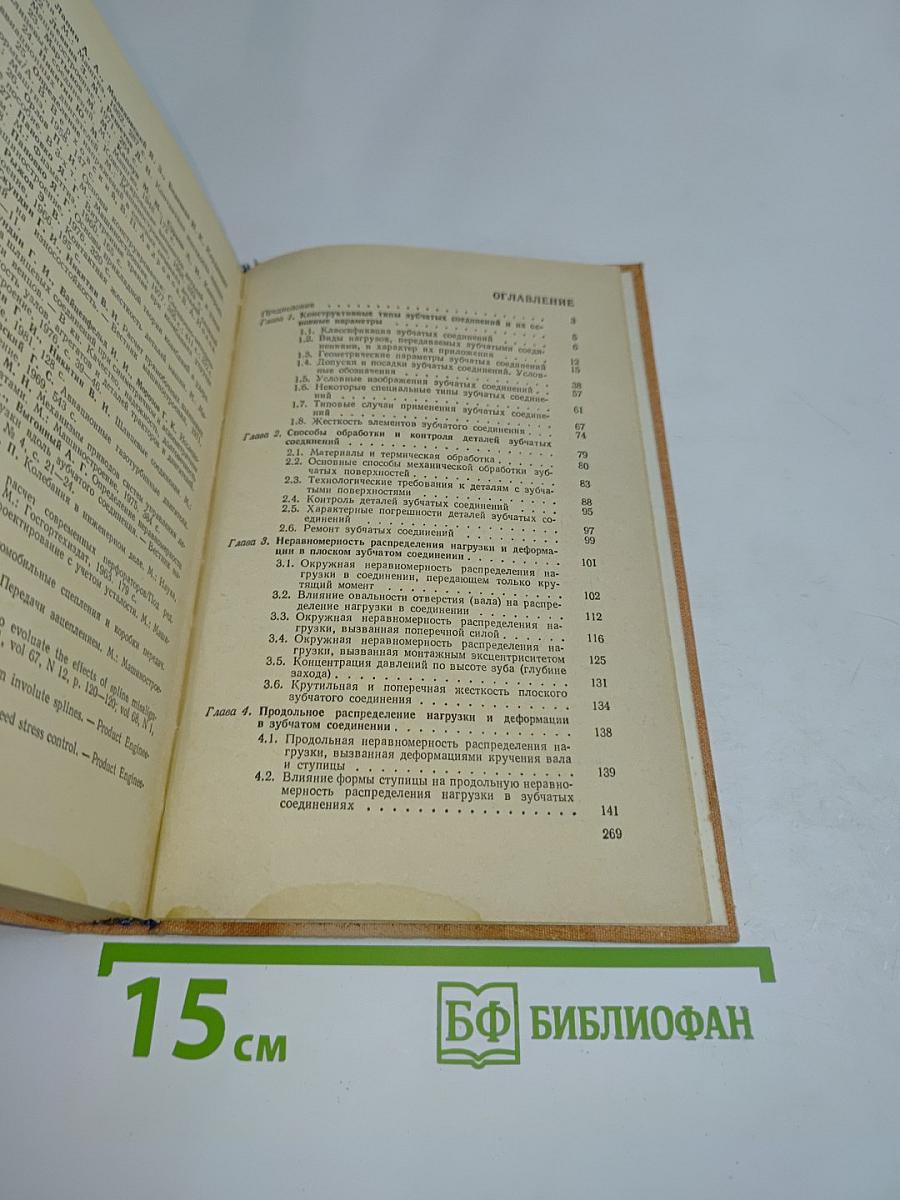 Зубчатые соединения. Справочник