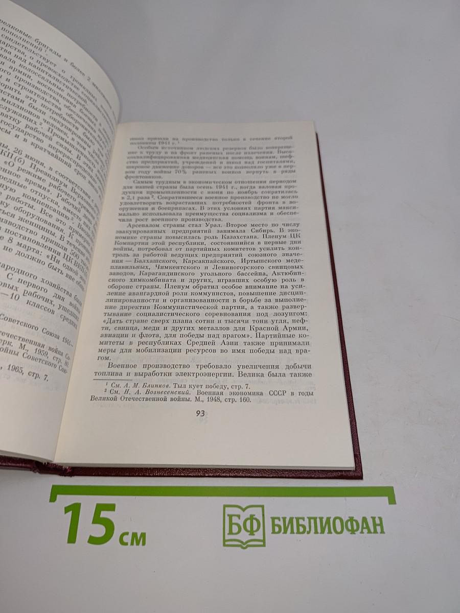 Во главе защиты Советской Родины