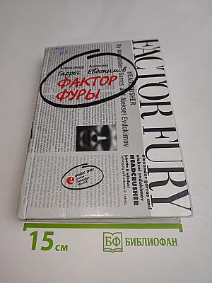 Фактор фуры