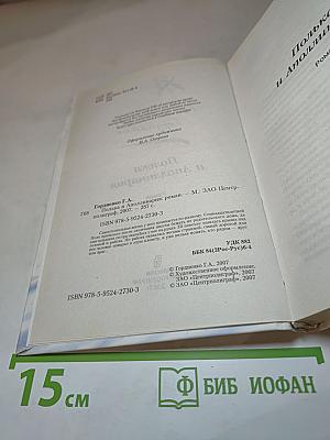 Полька и Аполлинария