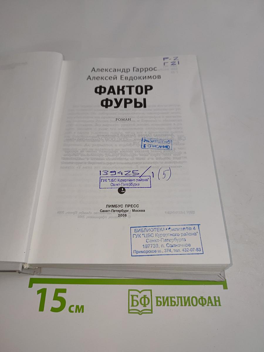 Фактор фуры