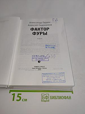 Фактор фуры