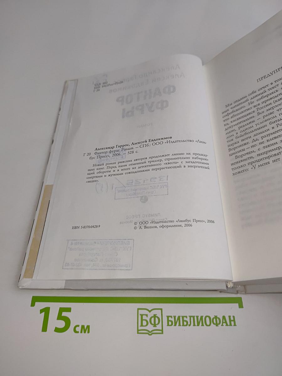 Фактор фуры