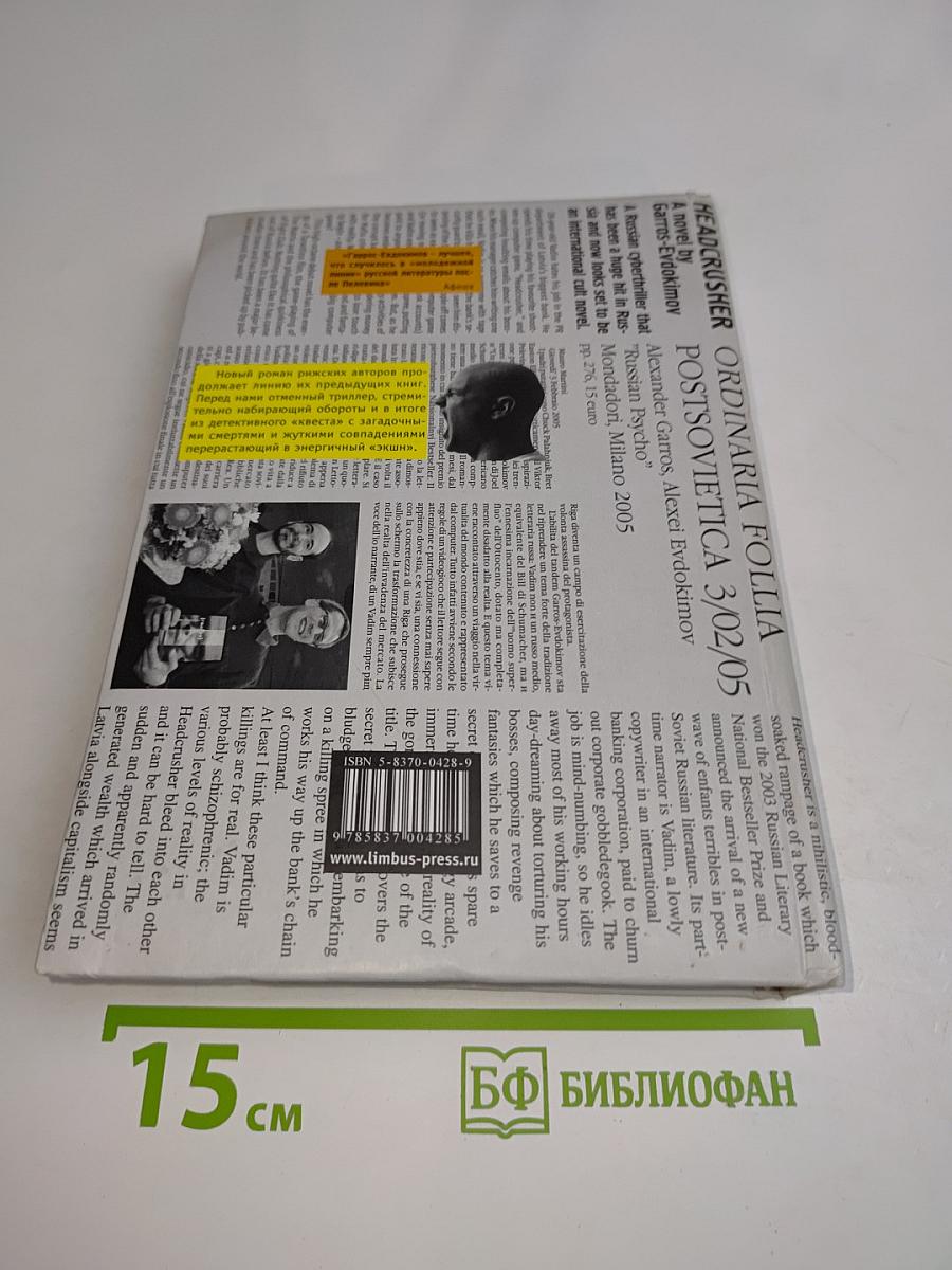 Фактор фуры