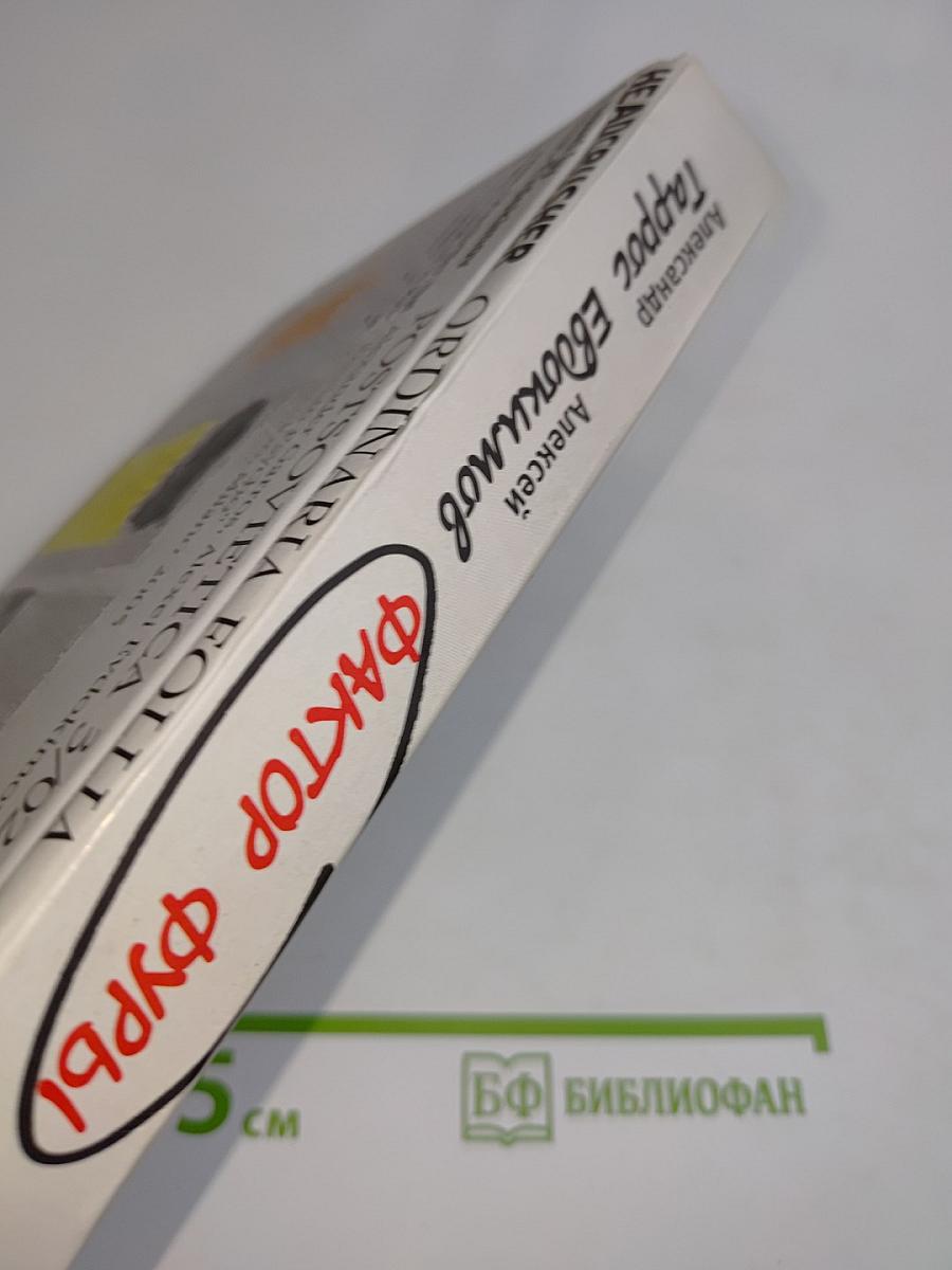 Фактор фуры