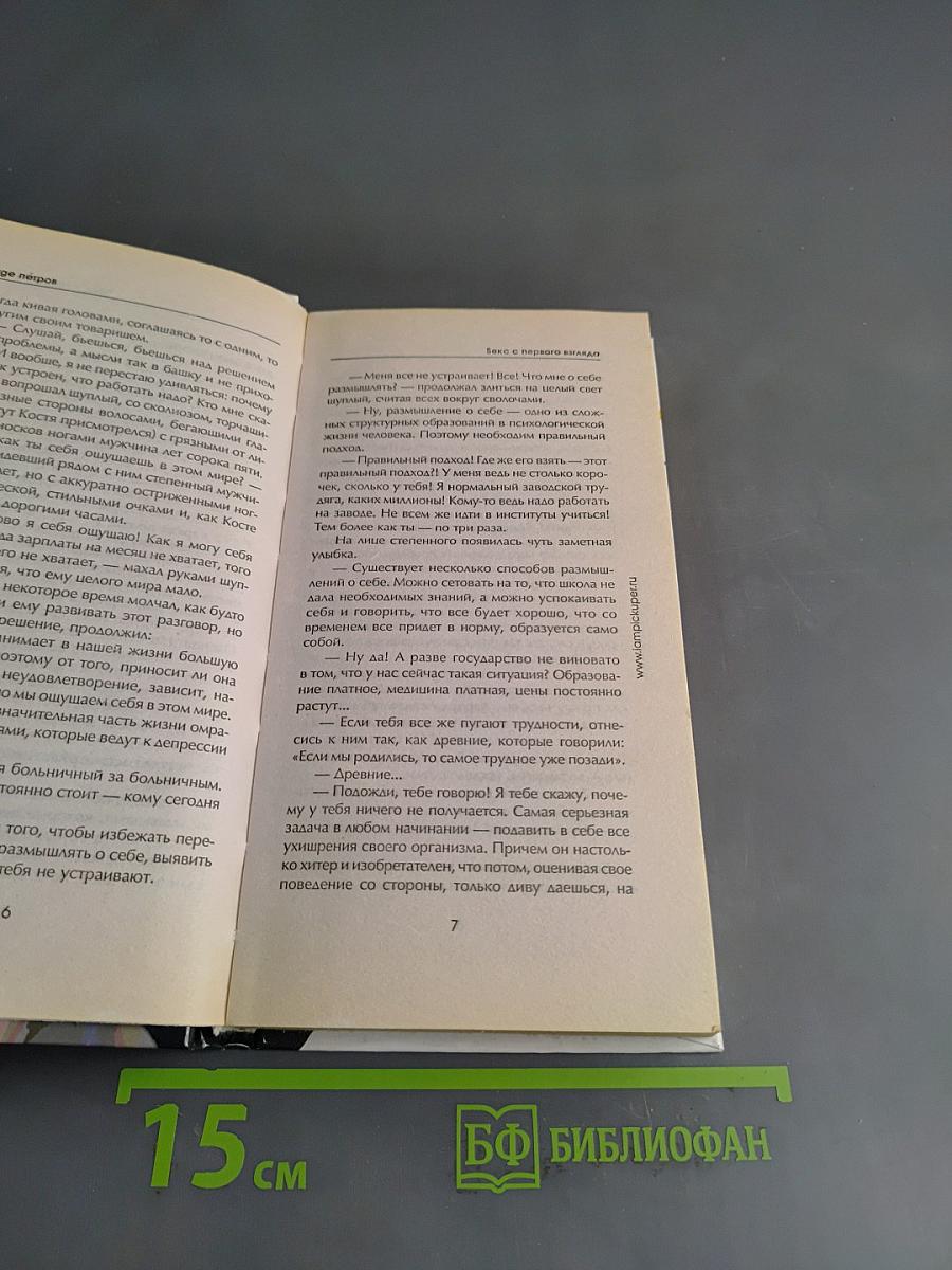 Секс с первого взгляда, или Окончание следует