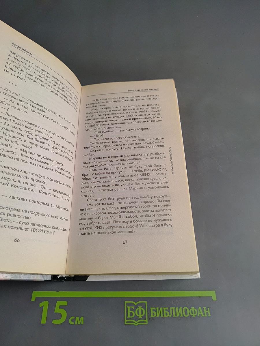 Секс с первого взгляда, или Окончание следует