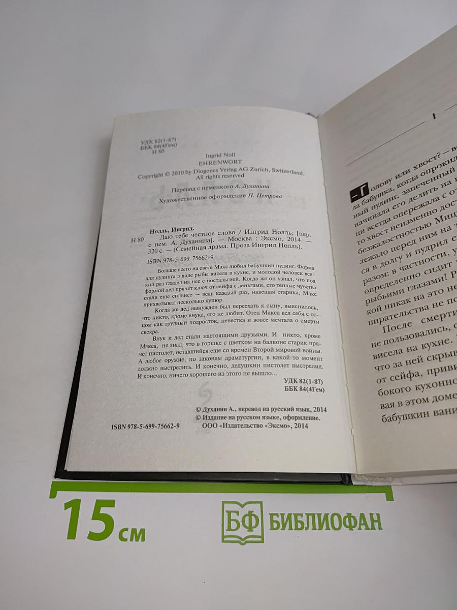 Ноль. Даю тебе честное слово