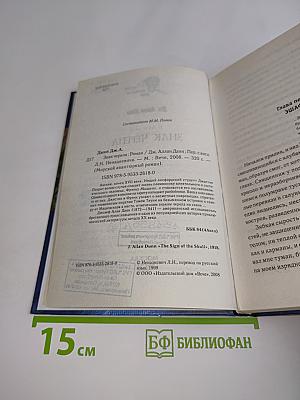 Знак черепа