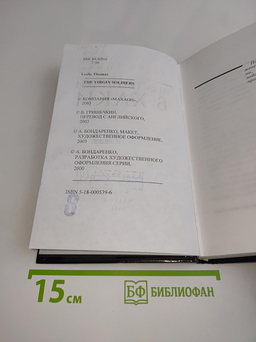 Девственники в хаки