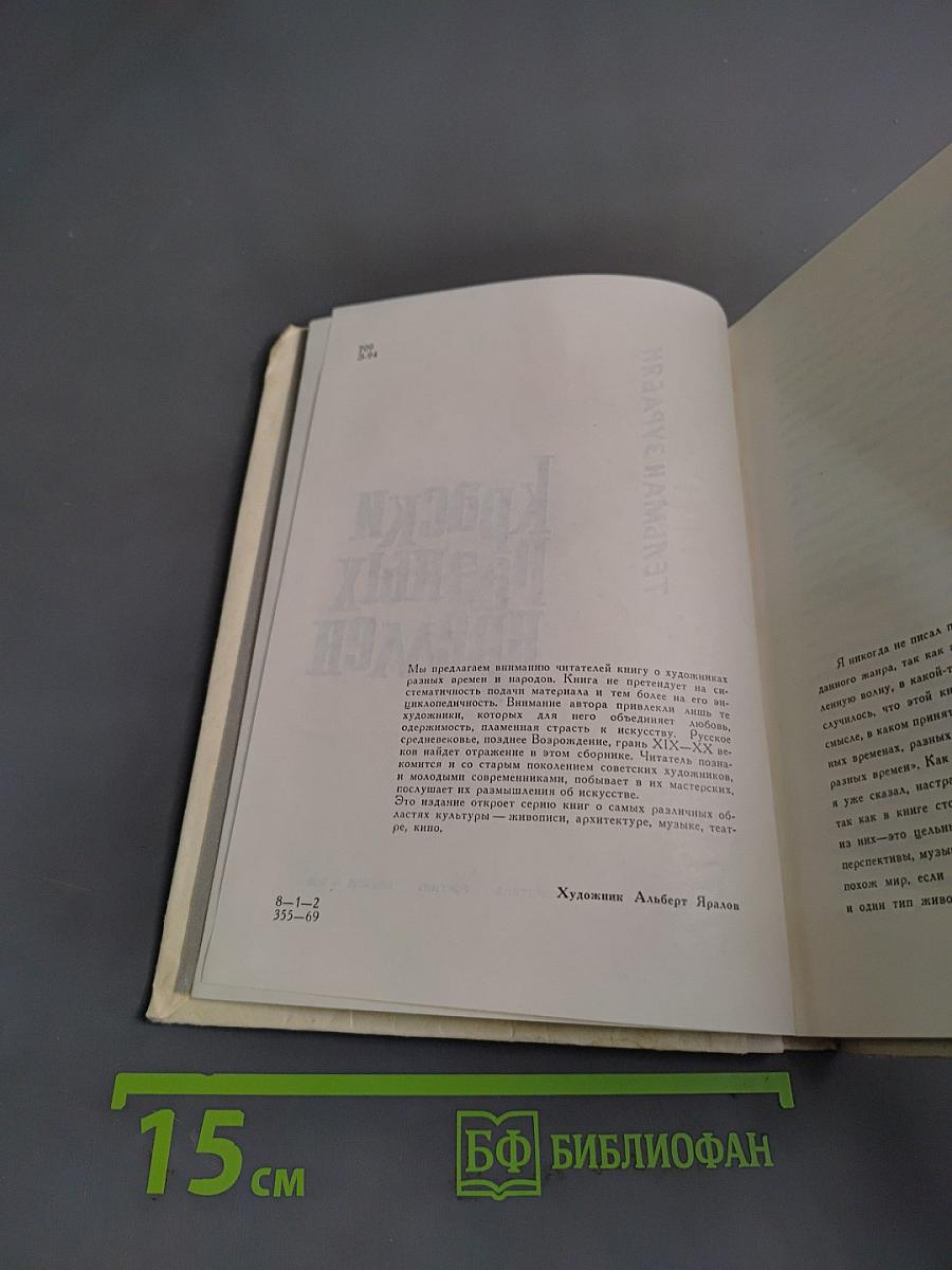 Краски разных времен