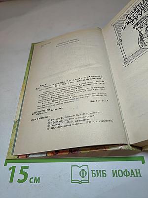 Тайна старого дуба