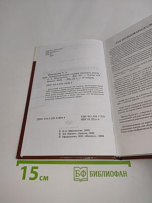 Этимологический словарь русского языка
