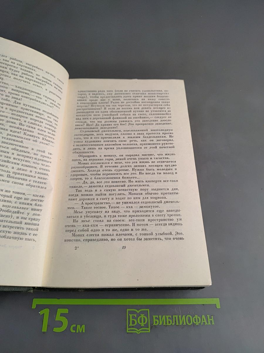 Собрание сочинений. Том двадцать первый. Крошка Доррит. Книга вторая