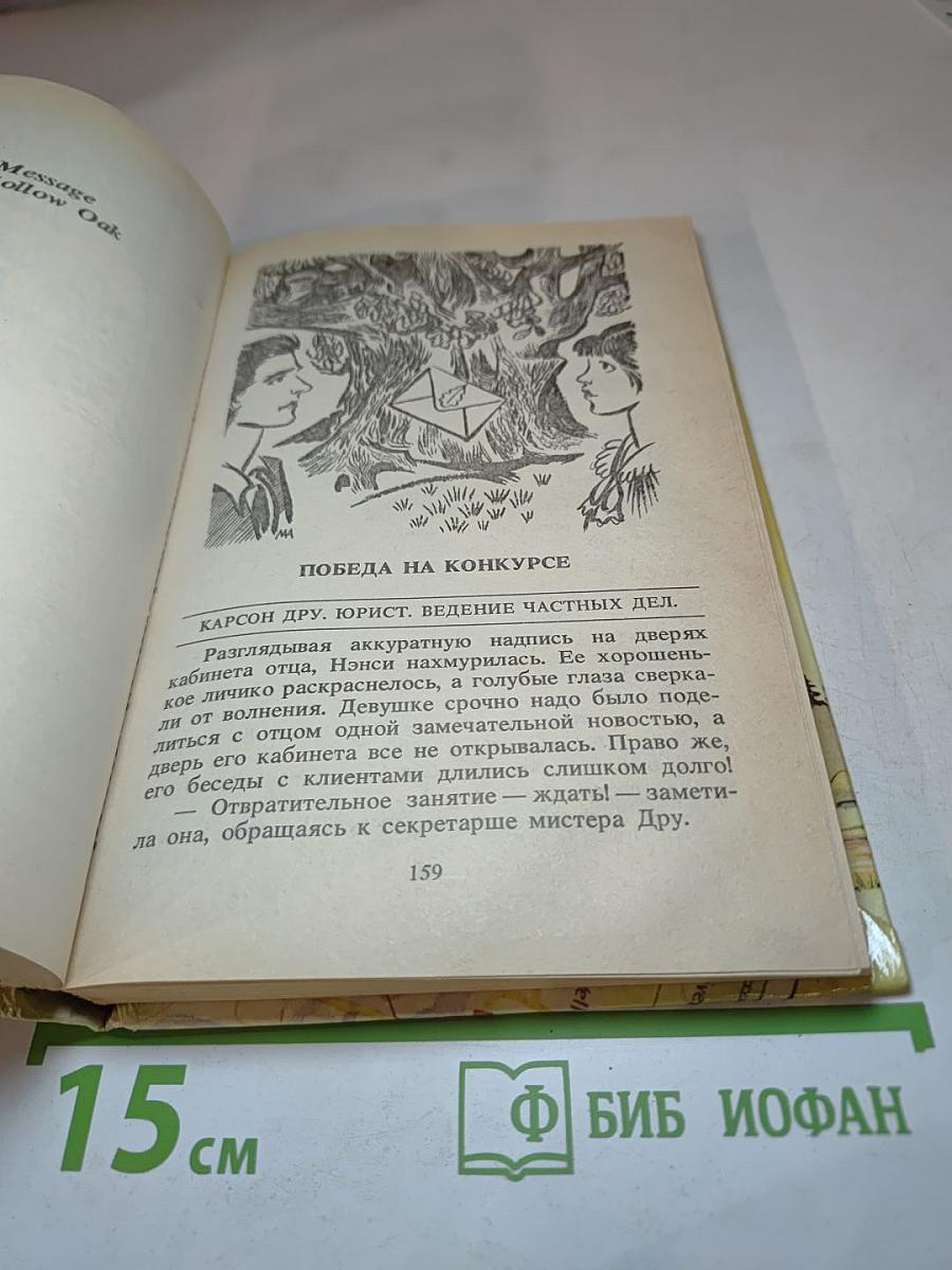 Тайна старого дуба