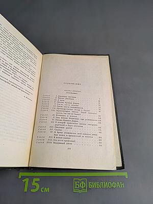 Собрание сочинений. Том двадцать первый. Крошка Доррит. Книга вторая