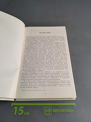 Гётевские чтения 1984