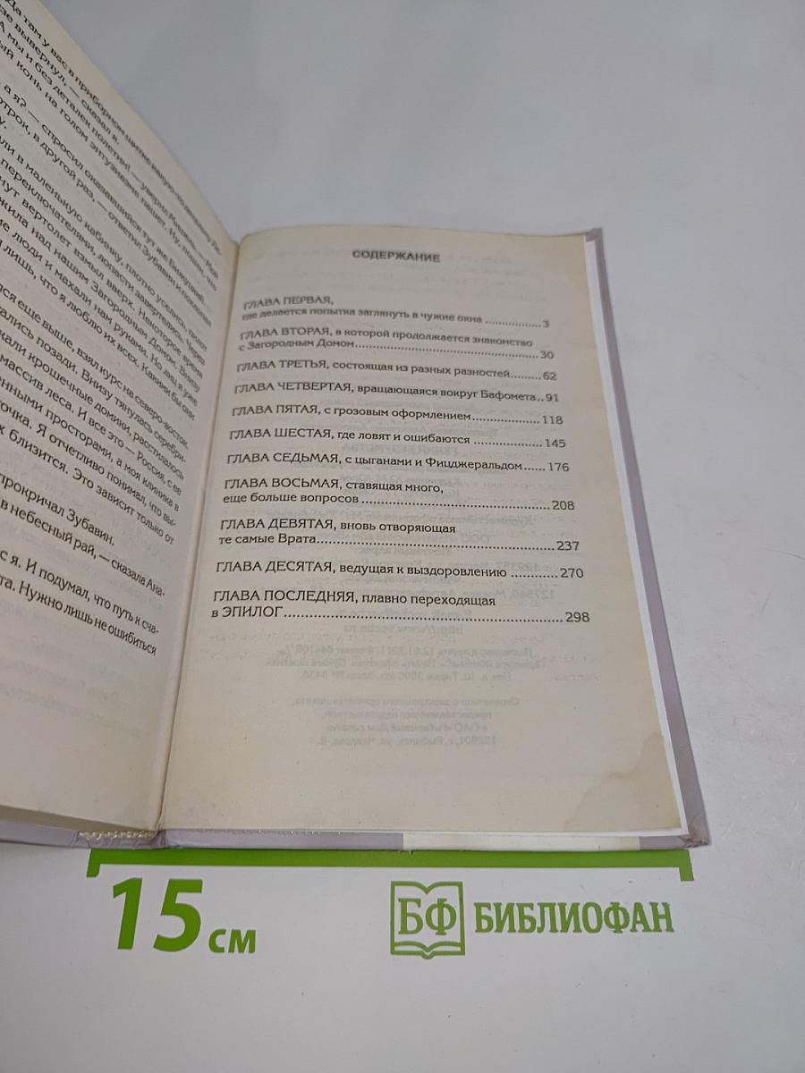Гений безумства