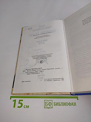 Барабаны судьбы