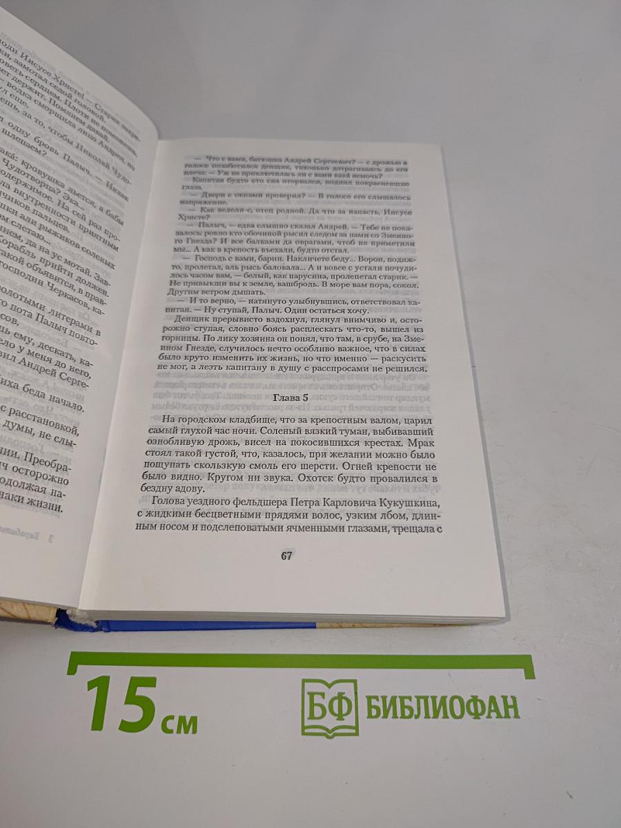 Барабаны судьбы