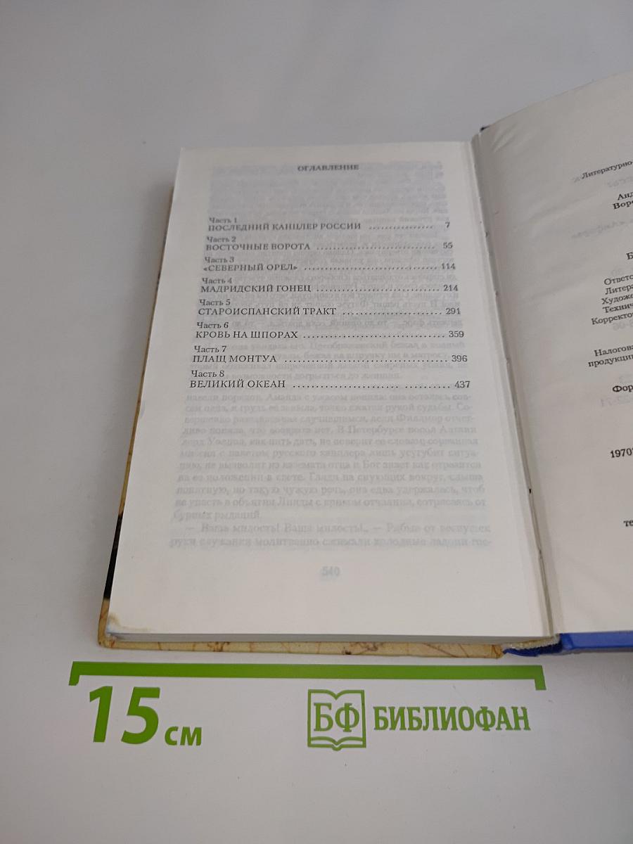 Барабаны судьбы