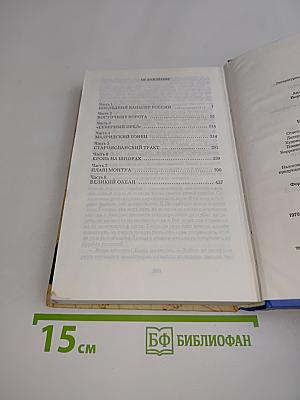 Барабаны судьбы