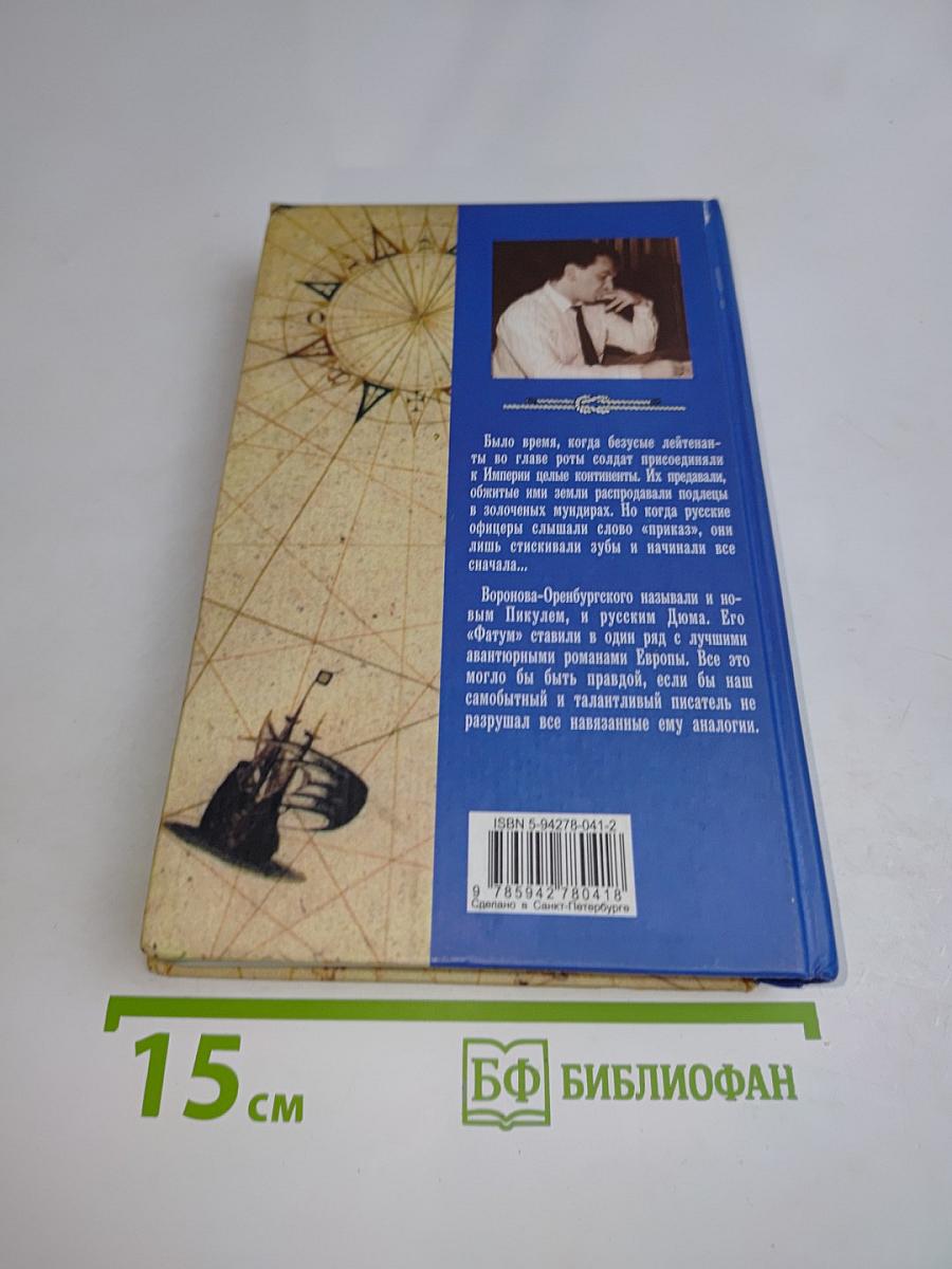 Барабаны судьбы