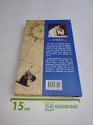 Барабаны судьбы