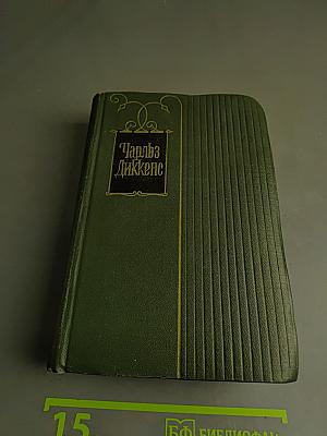 Собрание сочинений. Том первый