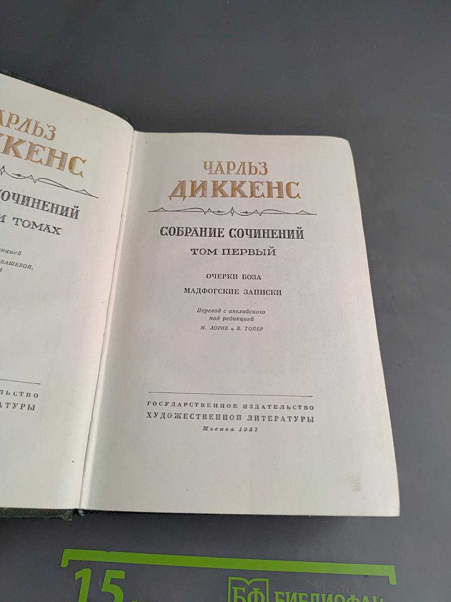 Собрание сочинений. Том первый