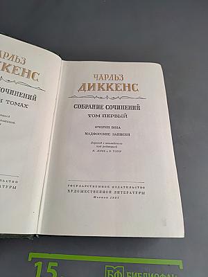 Собрание сочинений. Том первый