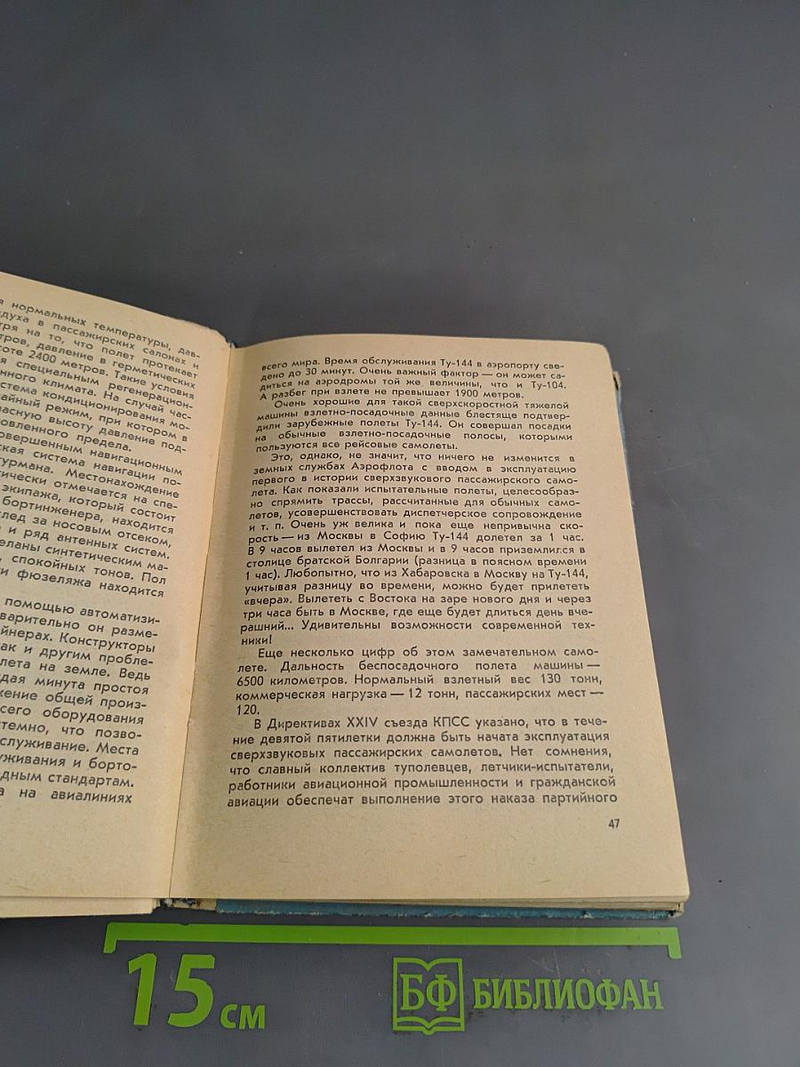 Покорение неба