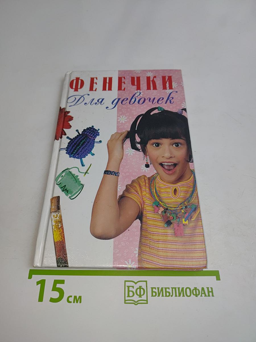 Фенечки для девочек