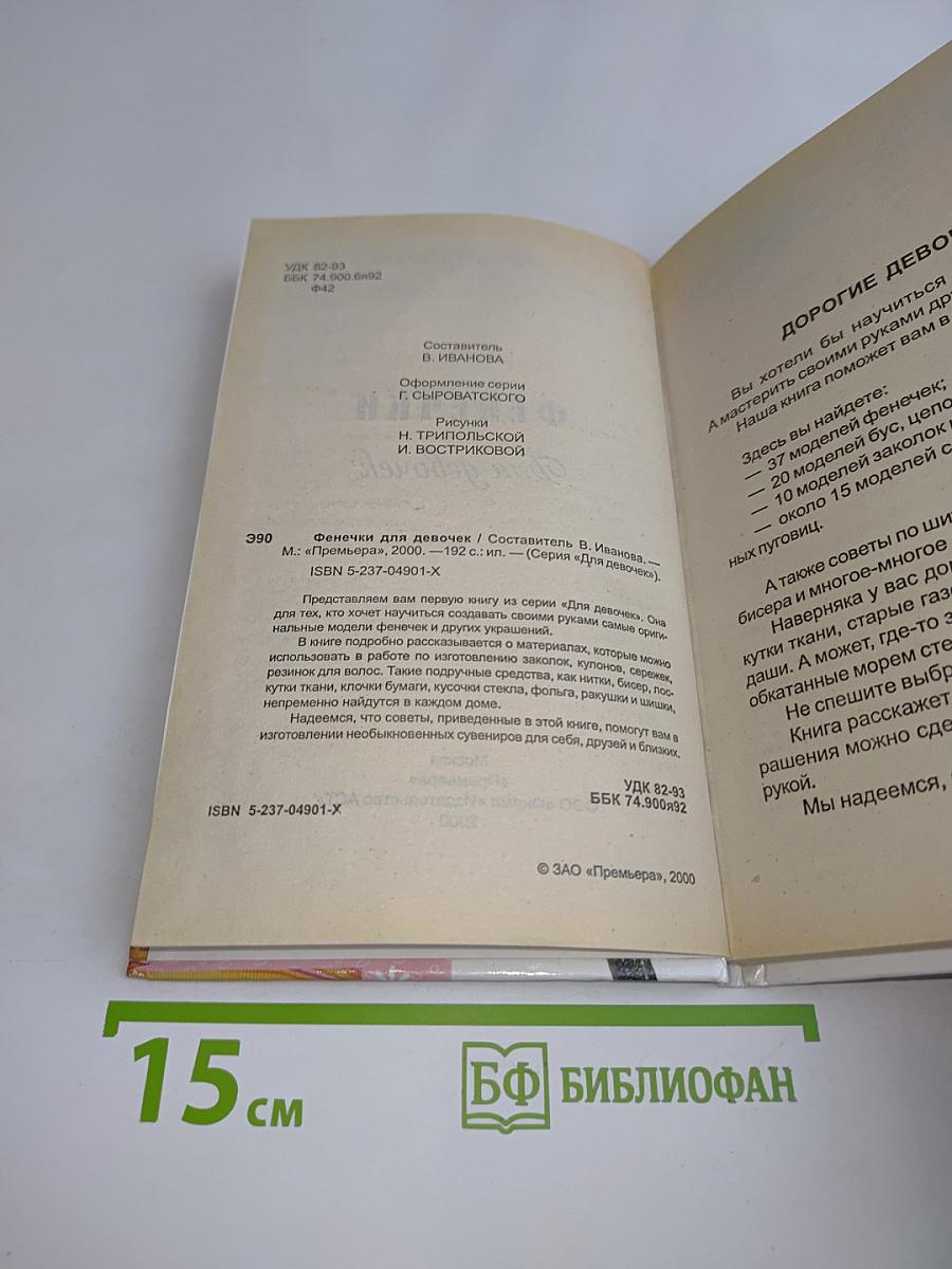 Фенечки для девочек
