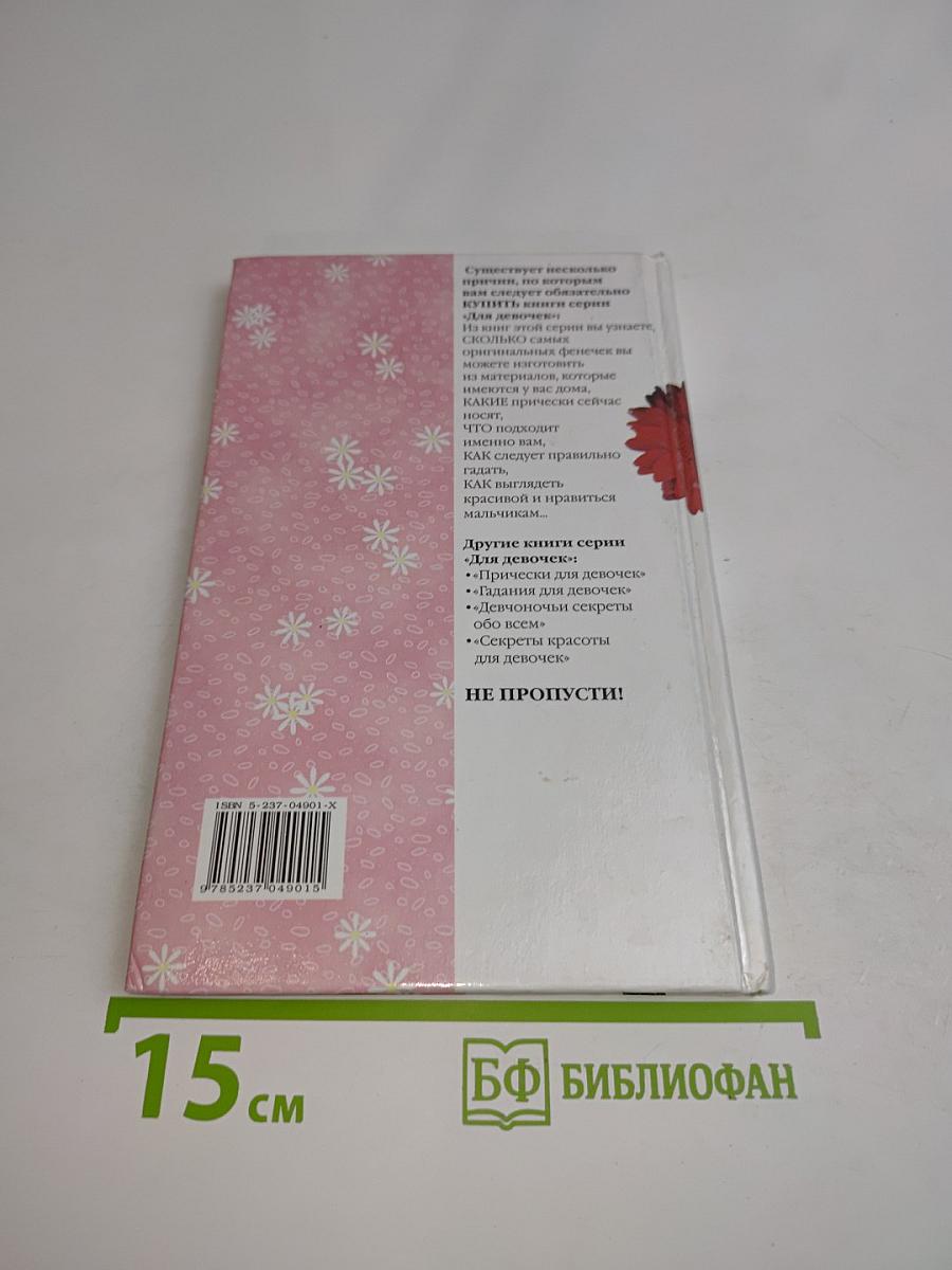 Фенечки для девочек