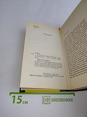Ведомство страха