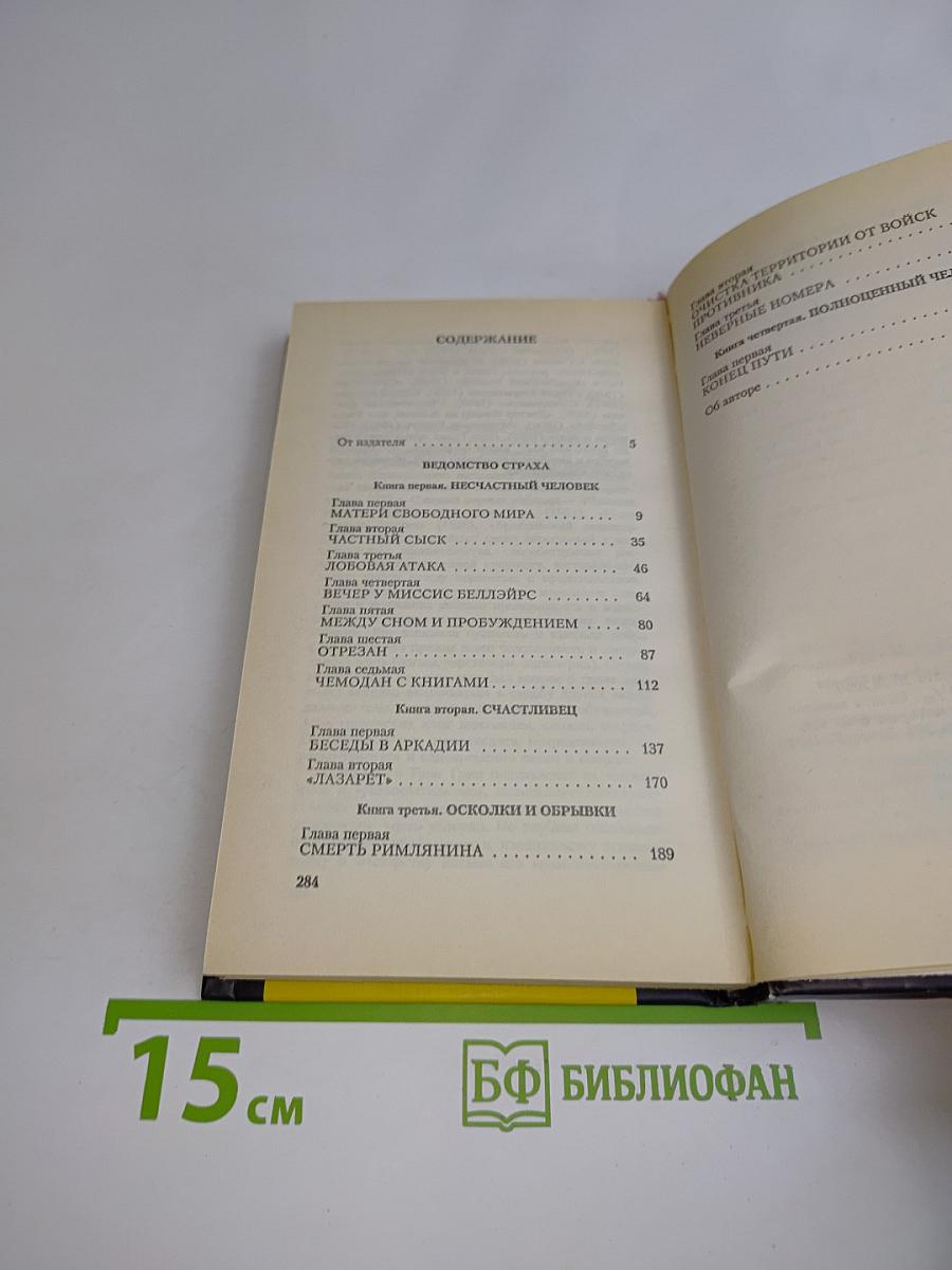 Ведомство страха
