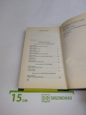 Ведомство страха
