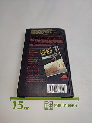 Ведомство страха