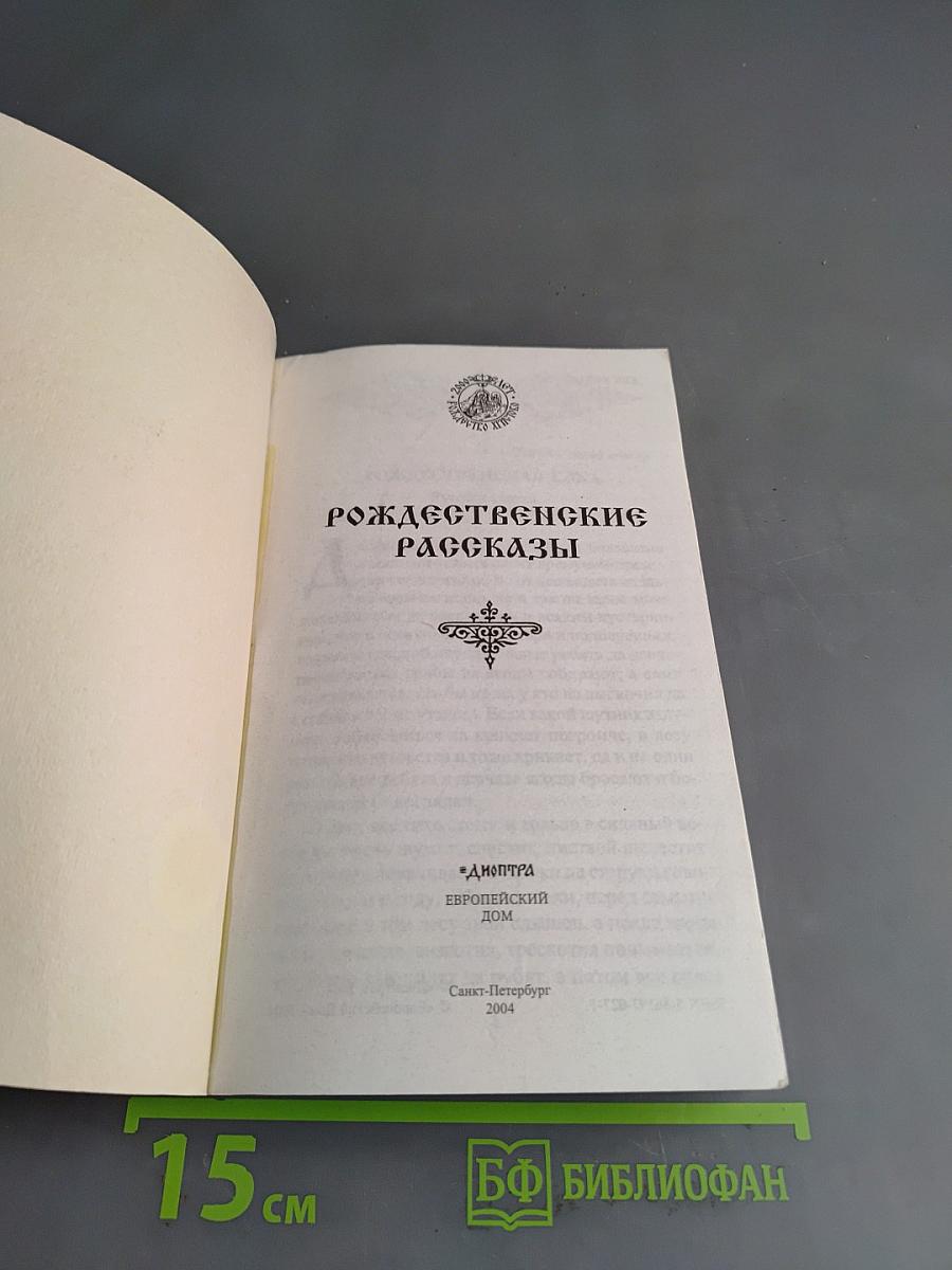 Рождественские рассказы
