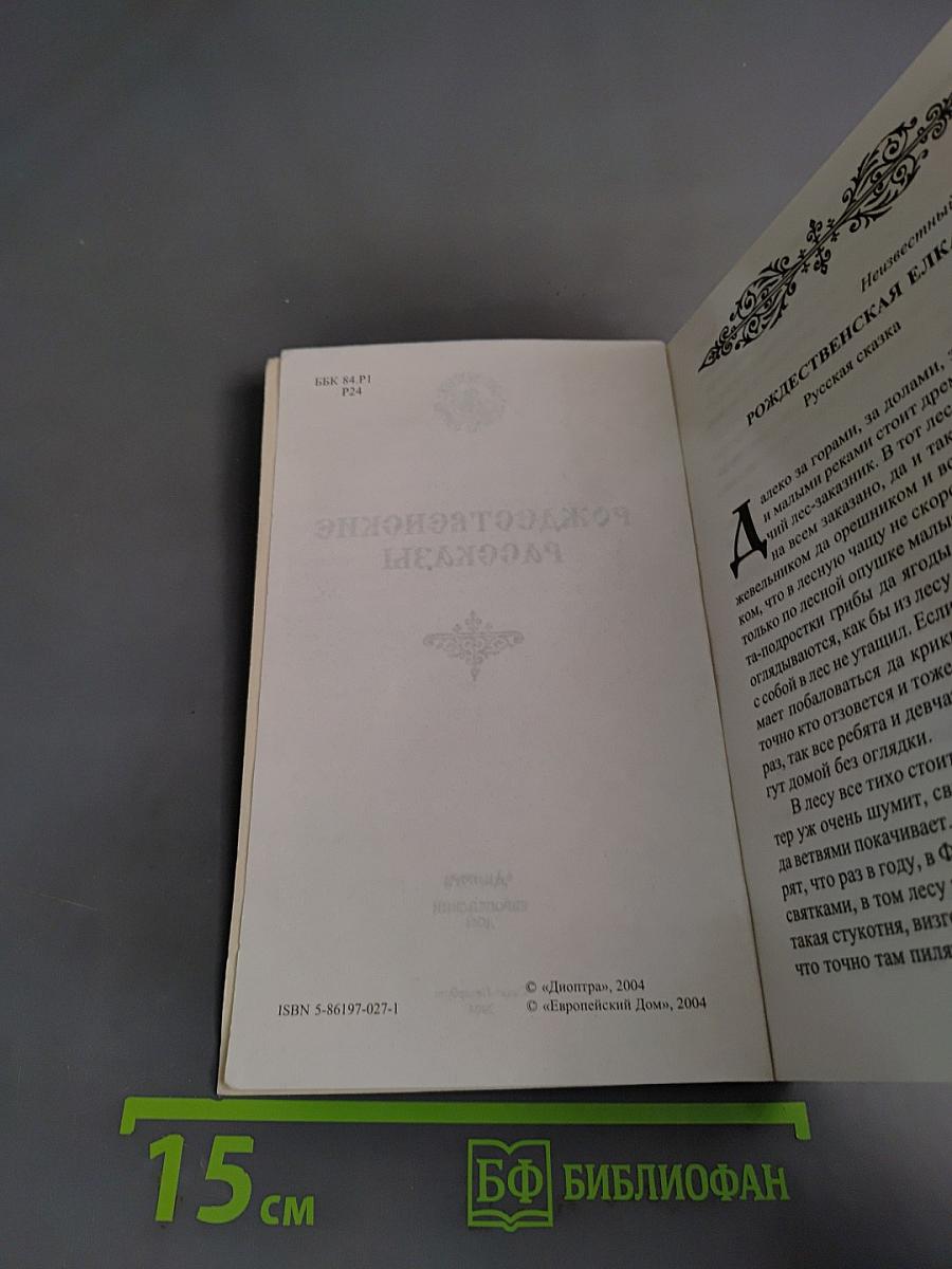 Рождественские рассказы