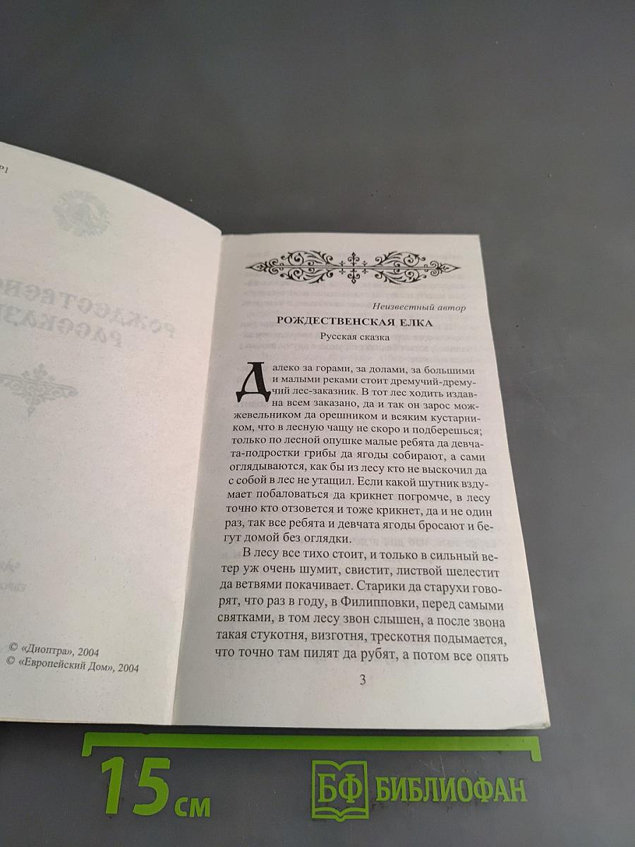 Рождественские рассказы