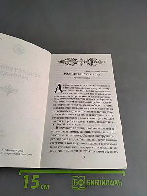 Рождественские рассказы