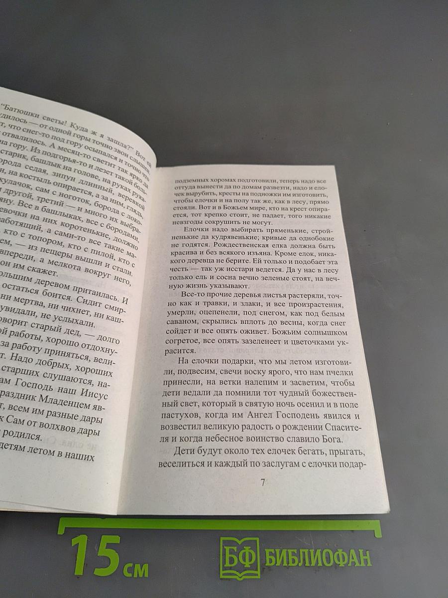 Рождественские рассказы