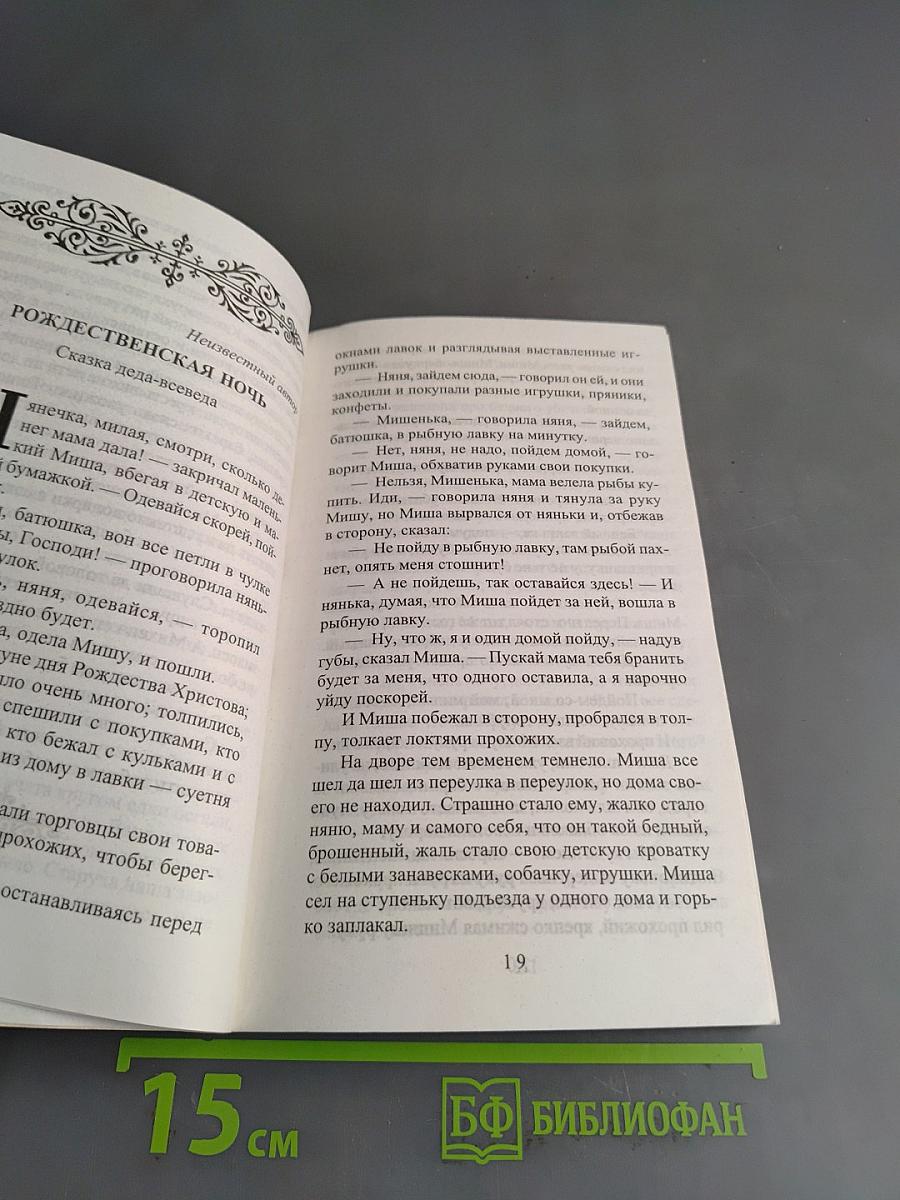 Рождественские рассказы