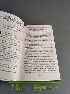 Рождественские рассказы