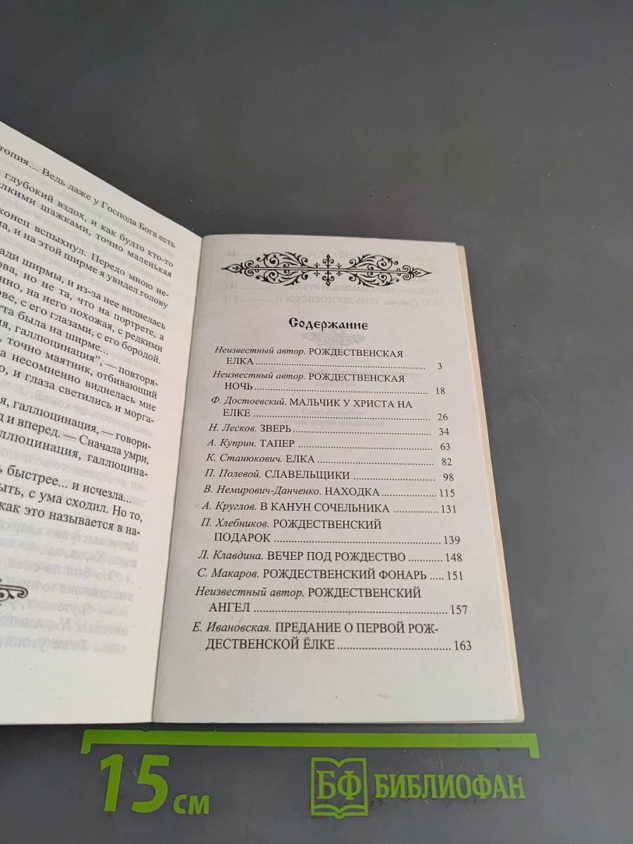 Рождественские рассказы