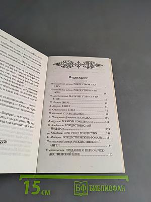 Рождественские рассказы